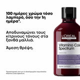 L'Oreal Professionnel Serie Expert Vitamino Color Spectrum Σαμπουάν Με Μωβ Χρωστικές Για Ξανθά Μαλλιά 300ml 2