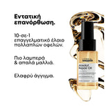 L'Oreal Professionnel Serie Expert Absolut Repair Λάδι Για Ταλαιπωρημένα Μαλλιά 30ml 2