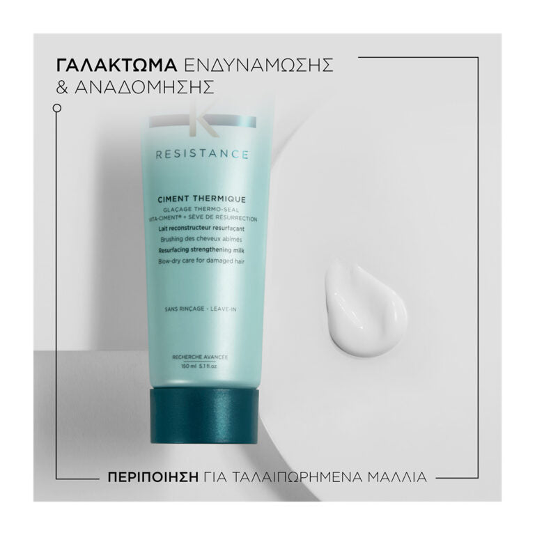 Kerastase Resistance Ciment Thermique Θερμοπροστατευτικό Γαλάκτωμα Για Ταλαιπωρημένα Μαλλιά 150ml