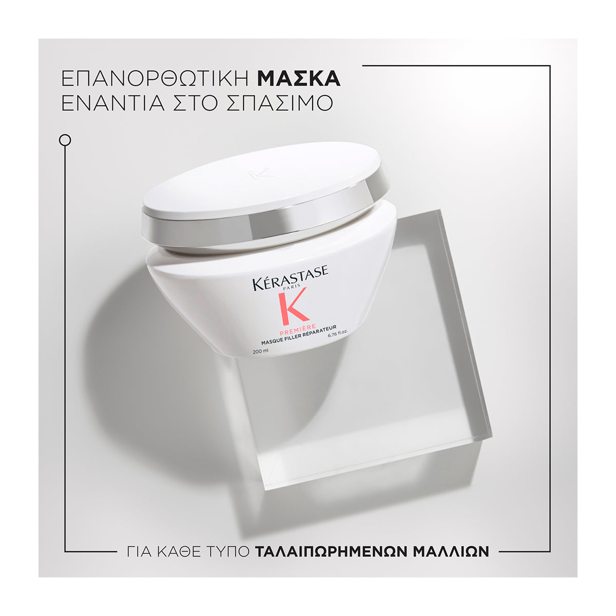 Kerastase Premiere Mask Filler Reparateur for Damaged Hair 200ml