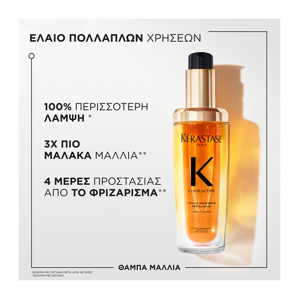 Kerastase Elixir Ultime Original Refillable 'Ελαιο Για Λαμπερά Μαλλιά 75ml