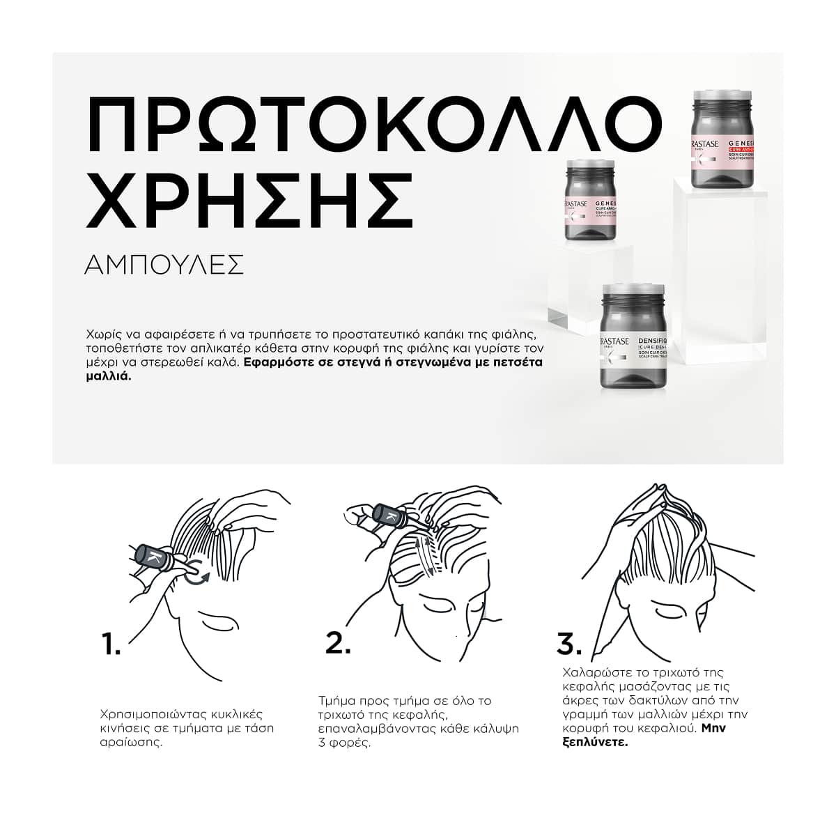 Kerastase Genesis Cure Anti-chute Intensive Εντατική Περιποίηση Κατά της Τριχόπτωσης 42x6ml 4