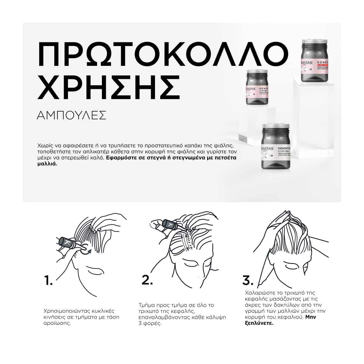 Kerastase Genesis Cure Anti-chute Intensive Εντατική Περιποίηση Κατά της Τριχόπτωσης 10x6ml 4