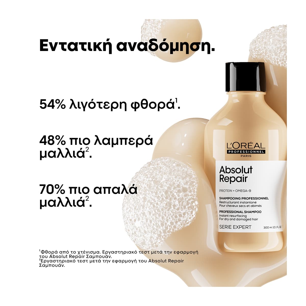 L'Oreal Professionnel Serie Expert Absolut Repair Shampoo For Damaged Hair 300ml