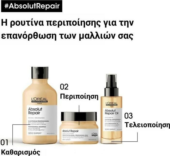 L'Oreal Professionnel Serie Expert Absolut Repair Μάσκα Για Ταλαιπωρημένα Μαλλιά 500ml