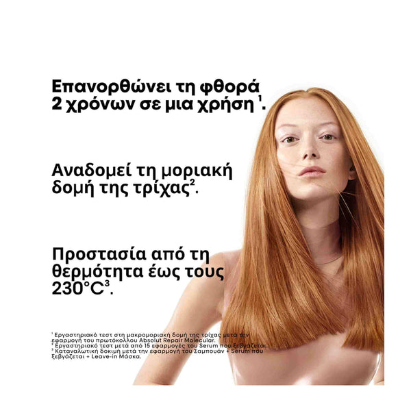 L'Oreal Professionnel Absolut Repair Molecular Leave-in Μάσκα Μοριακής Επανόρθωσης για Ταλαιπωρημένα Μαλλιά 50ml