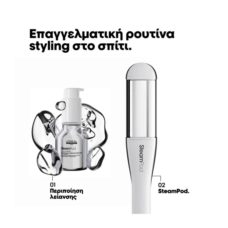 L'Oreal Professionnel Limited Edition SteamPod Glacial Utopia Ισιωτική Μαλλιών με Ατμό 6