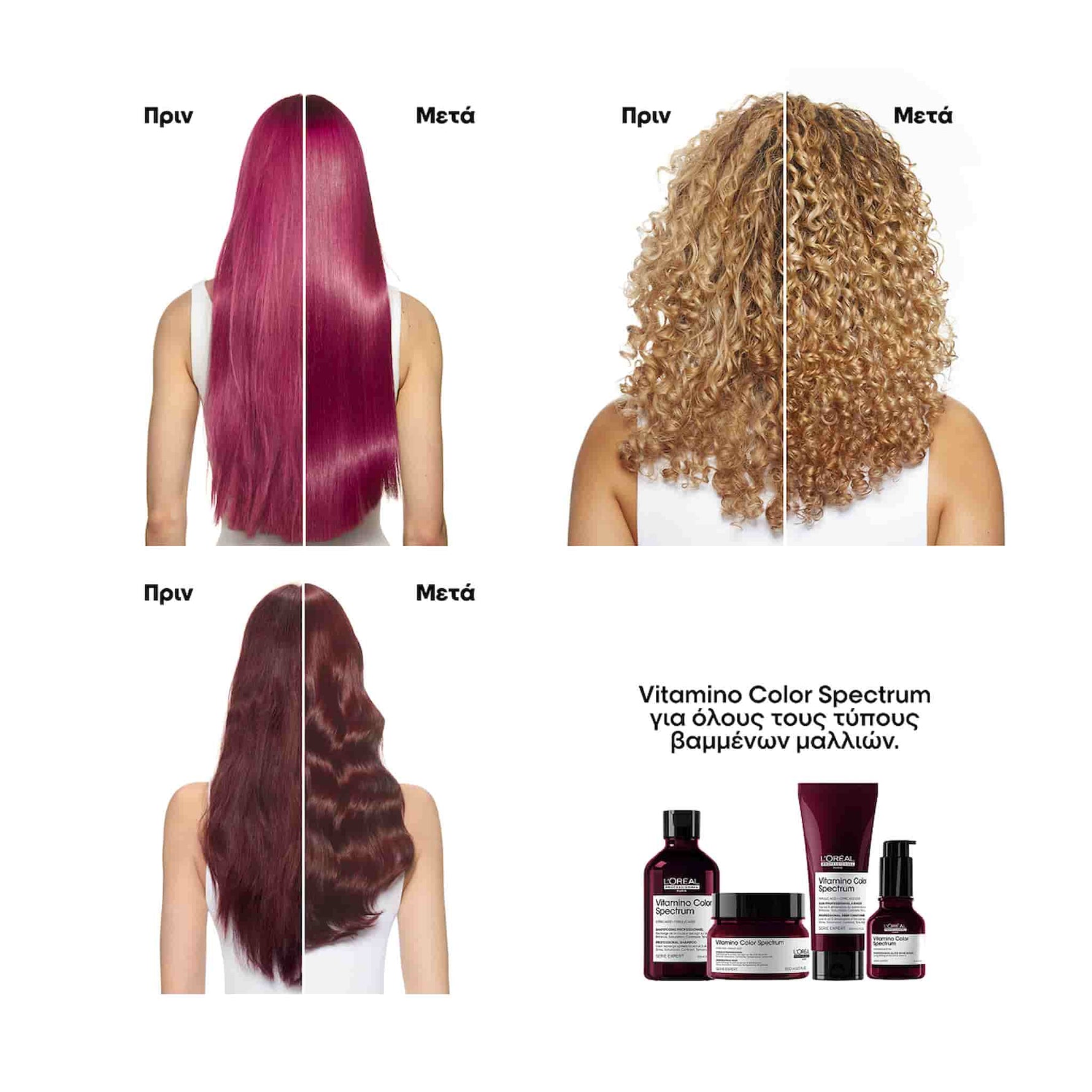 L'Oreal Professionnel Serie Expert Vitamino Color Spectrum Conditioner Για Όλους Τους Τύπους Βαμμένων Μαλλιών 200ml 3