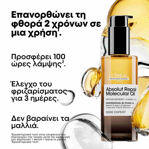 L'Oreal Professionnel Absolut Repair Molecular Bi-Phase Oil Διφασικό Έλαιο Επανόρθωσης για Ταλαιπωρημένα Μαλλιά 90ml 2