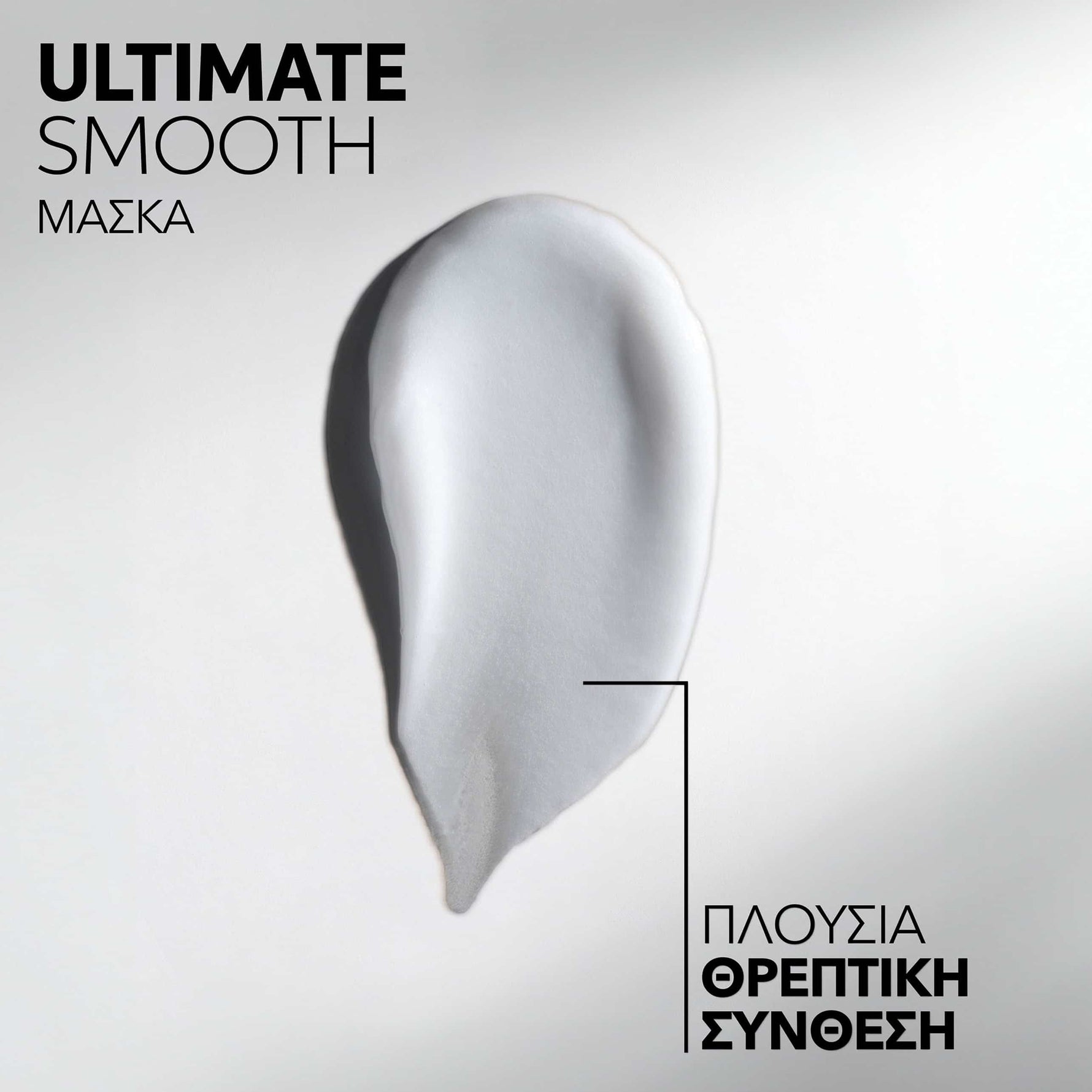 Wella Professionals Ultimate Smooth Mask 30ml 2