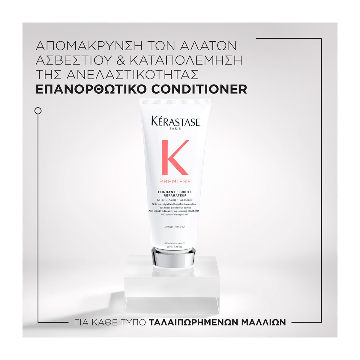 Kerastase Premiere Conditioner Fluidite Reparateur για Ταλαιπωρημένα Μαλλιά 200ml