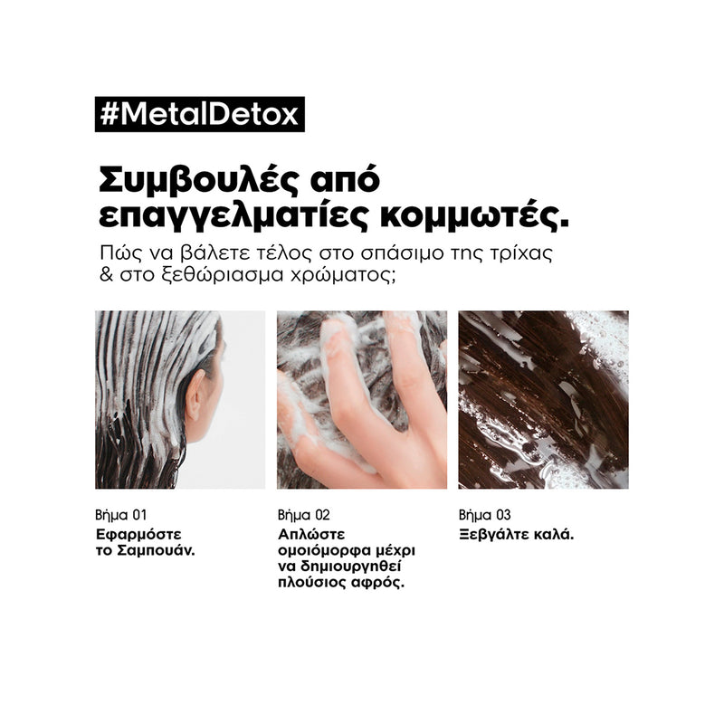 L'Oreal Professionnel Serie Expert Metal Detox Σαμπουάν Κατά Των Μεταλλικών Στοιχείων 500ml